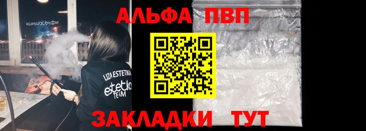 Ипатово  APVP мука  А ПВП Crystall  Вход с VPN  Alfa_PVP VHQ 