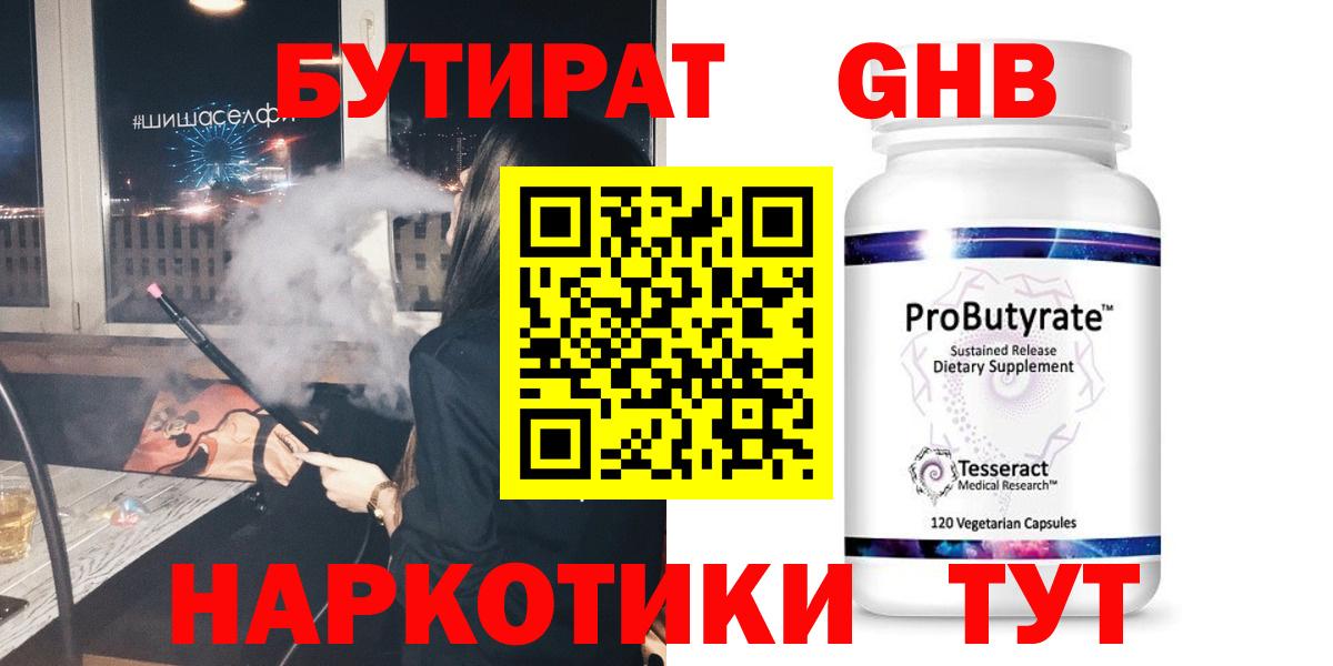 Ипатово  Бутират 99%  Вход с VPN 