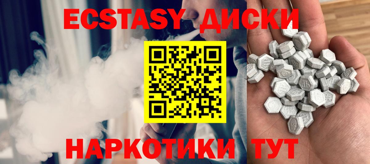 Экстази 250 мг Ипатово
