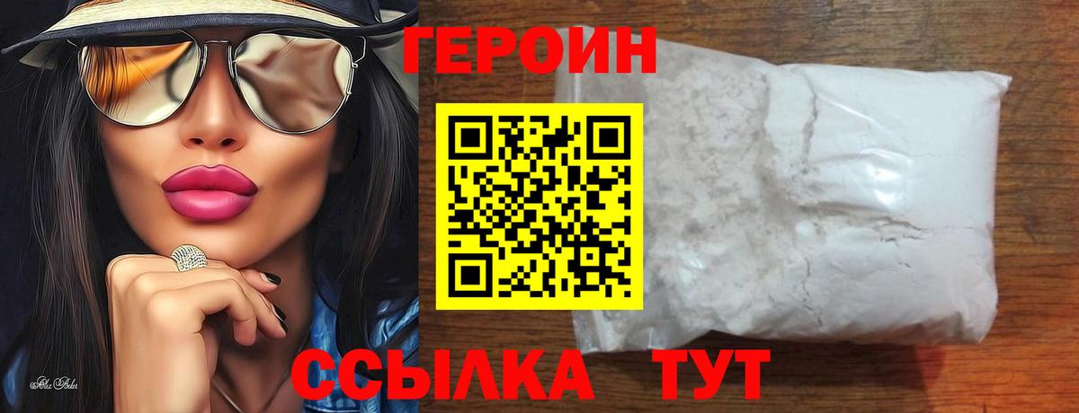 ГЕРОИН герыч  Вход с VPN  Героин  Ипатово 