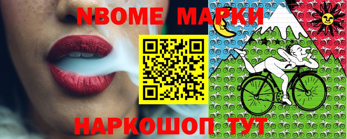 Марки NBOMe 1500мкг Ипатово